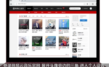 网易云音乐APP注销账号的详细操作。