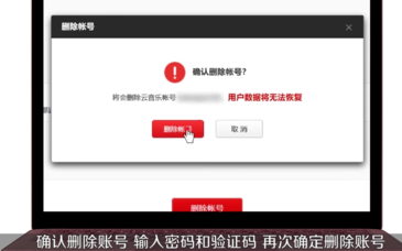 网易云音乐APP注销账号的详细操作。