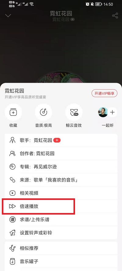 网易云音乐如何倍速播放歌曲。