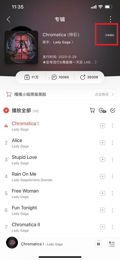 网易云音乐如何无缝切歌。
