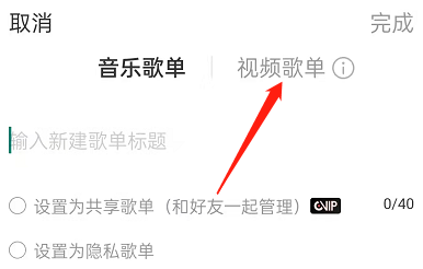 网易云音乐怎么创建视频歌单。