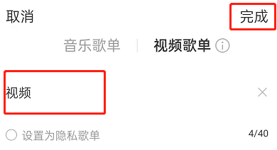 网易云音乐怎么创建视频歌单。
