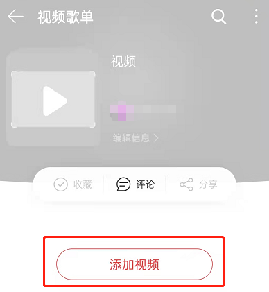 网易云音乐怎么创建视频歌单。