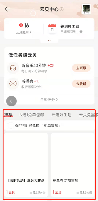 网易云音乐云贝怎么兑换商品。