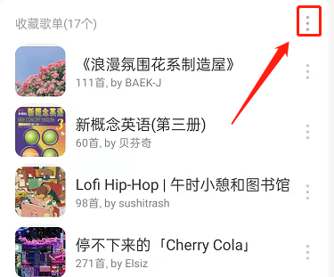 网易云音乐怎么批量删除歌单。