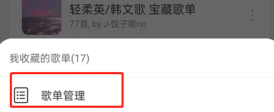 网易云音乐怎么批量删除歌单。
