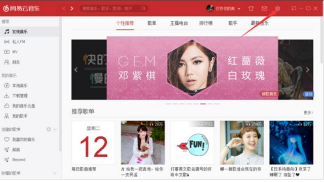 网易云音乐播放失败的处理操作讲解。