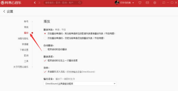 网易云音乐播放失败的处理操作讲解。