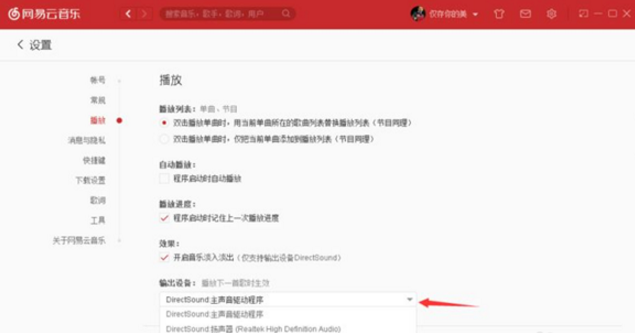 网易云音乐播放失败的处理操作讲解。