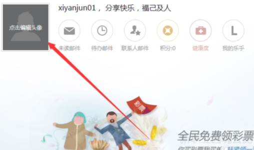 网易邮箱设置头像的操作过程。