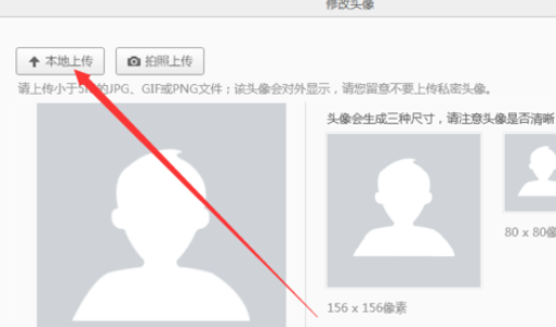 网易邮箱设置头像的操作过程。
