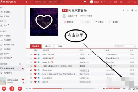 网易云音乐查看私人fm播放情况的简单操作。