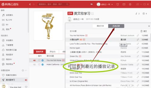网易云音乐查看私人fm播放情况的简单操作。
