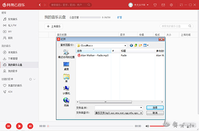 网易云音乐电脑版使用我的音乐云盘的详细操作。