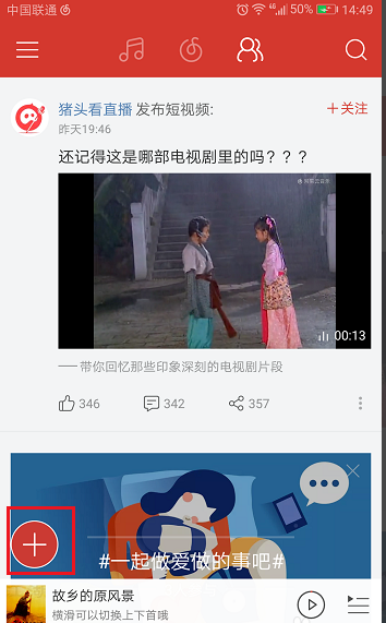 网易云音乐app中发表动态的方法我来说说