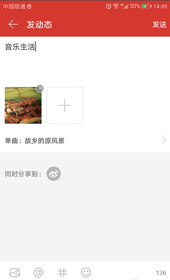 网易云音乐app中发表动态的方法我来说说