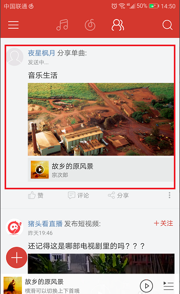 网易云音乐app中发表动态的方法我来说说