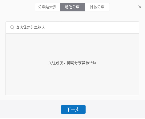 网易云音乐支持我来说说到哪些平台