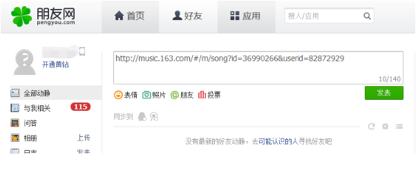 网易云音乐支持我来说说到哪些平台
