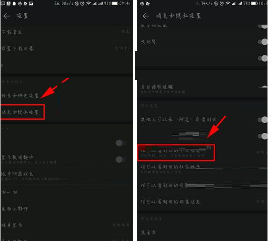 网易云音乐app设置不显示自己信息的具体操作