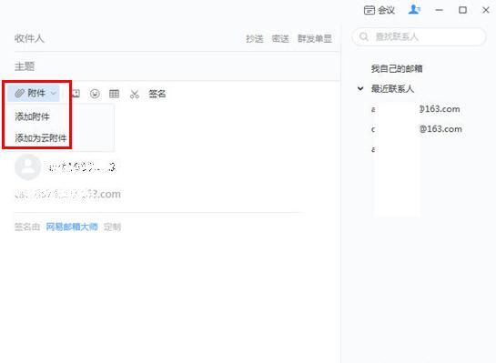 网易邮箱大师添加Word附件的操作步骤。