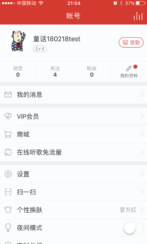 网易云听歌产生大量缓存,快来设置缓存上限