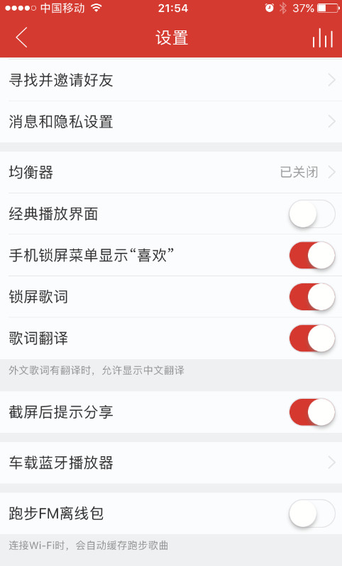 网易云听歌产生大量缓存,快来设置缓存上限