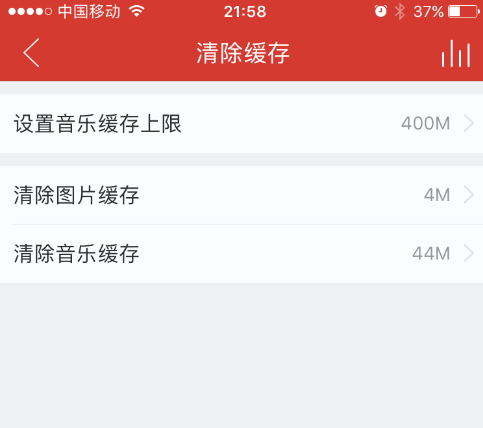 网易云听歌产生大量缓存,快来设置缓存上限