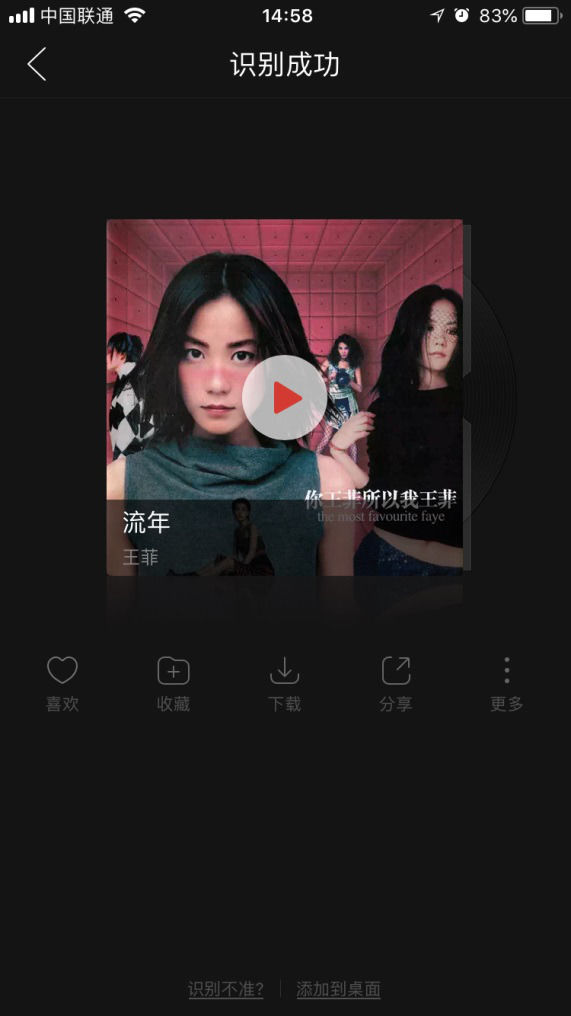 网易云哼唱识曲功能终于来了，用起来超简单