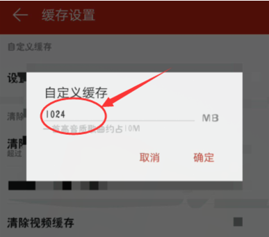 网易云音乐缓存歌曲有上限，可自行设置