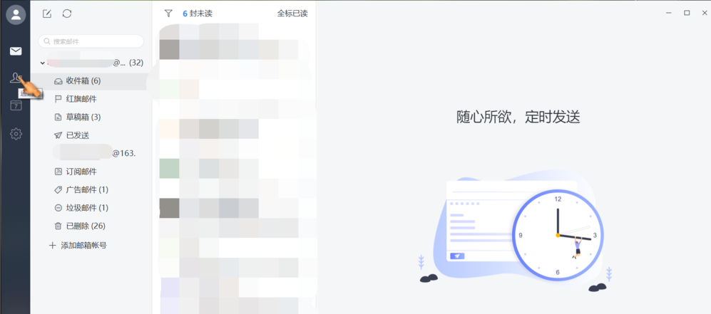 网易邮箱大师支持建群，就类似QQ群