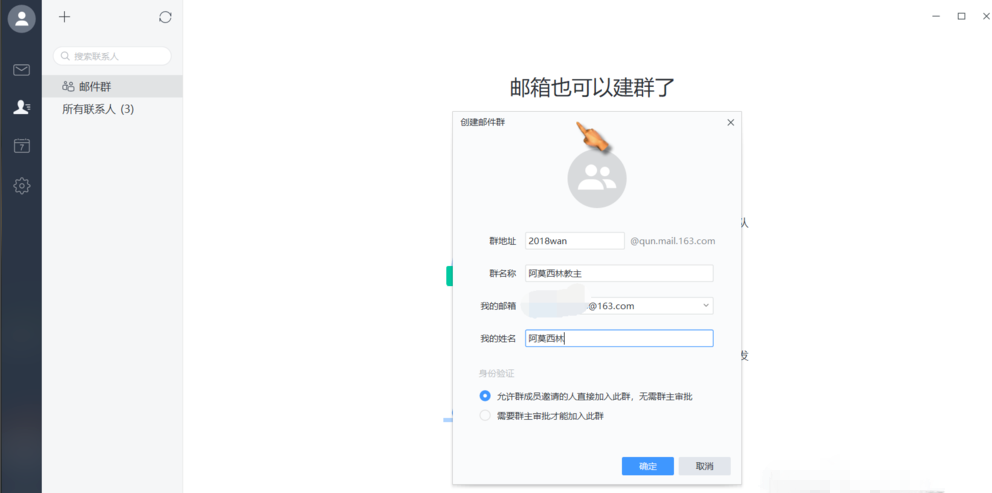 网易邮箱大师支持建群，就类似QQ群