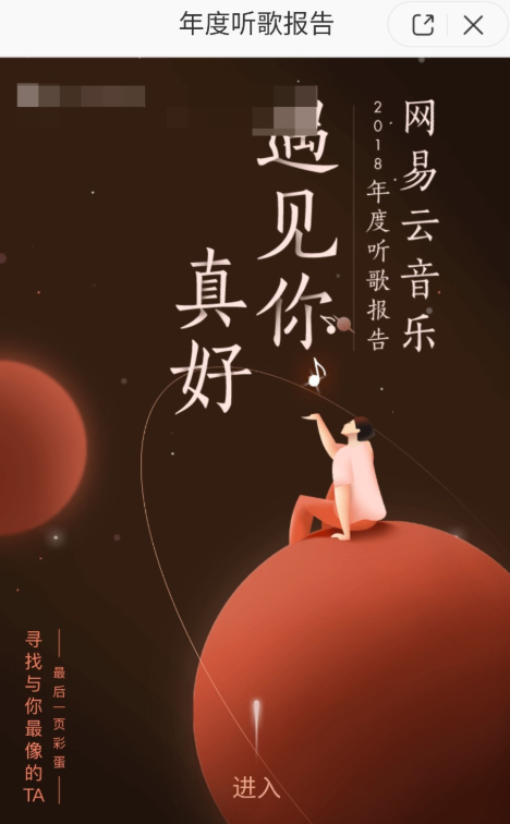 网易云音乐新推“社交”模式，直接以歌会友