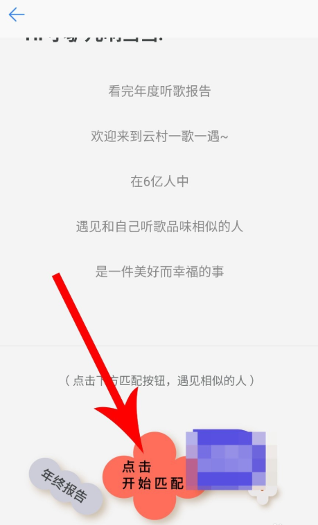 网易云音乐新推“社交”模式，直接以歌会友