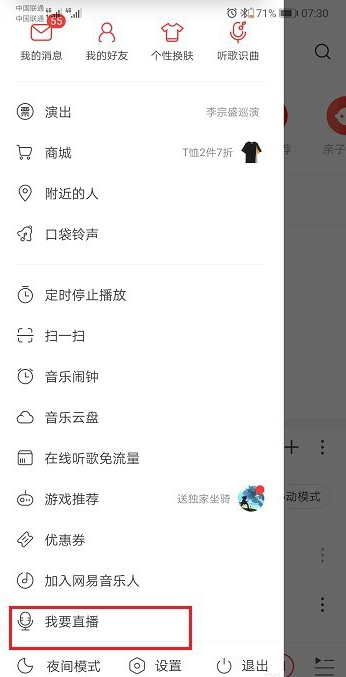 网易云音乐开通直播功能，满足条件即可启用
