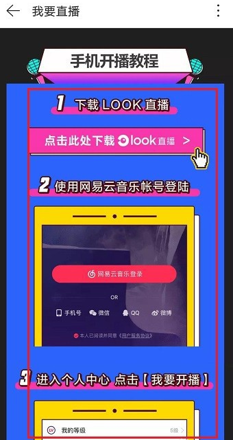 网易云音乐开通直播功能，满足条件即可启用