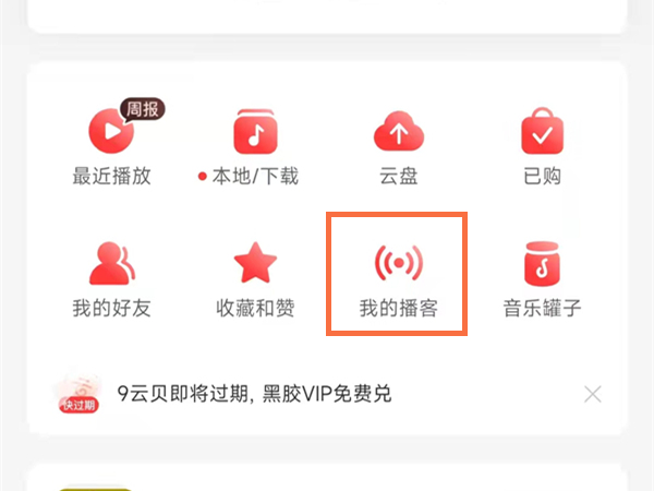 网易云音乐如何下载播客声音 网易云音乐如何下载到mp3
