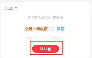 网易云音乐歌单助手怎么使用 网易云音乐歌单助手在哪里