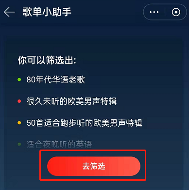 网易云音乐歌单助手怎么使用 网易云音乐歌单助手在哪里