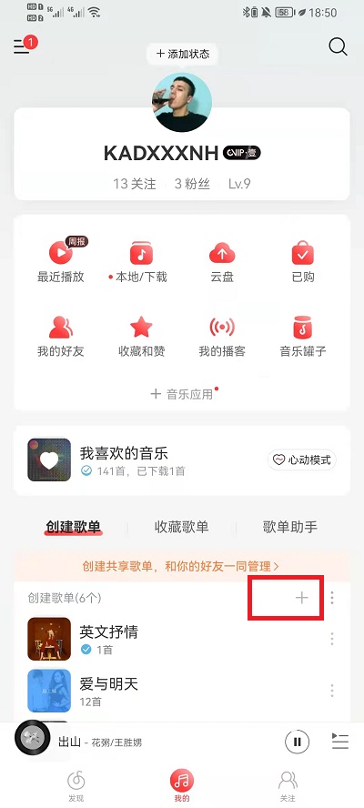 网易云音乐歌单如何设置公开 网易云音乐歌单如何导入酷狗