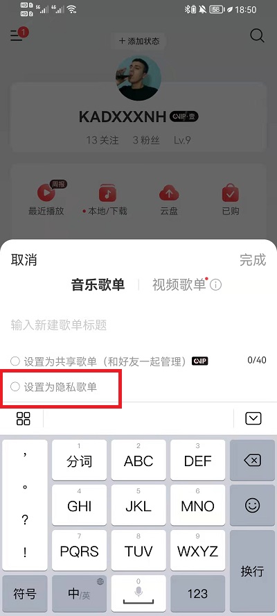 网易云音乐歌单如何设置公开 网易云音乐歌单如何导入酷狗