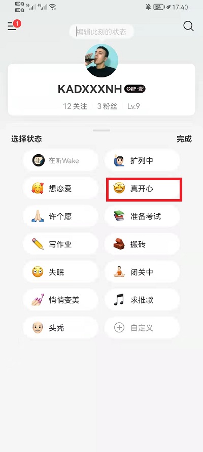 网易云音乐状态如何修改 网易云音乐状态怎么编辑