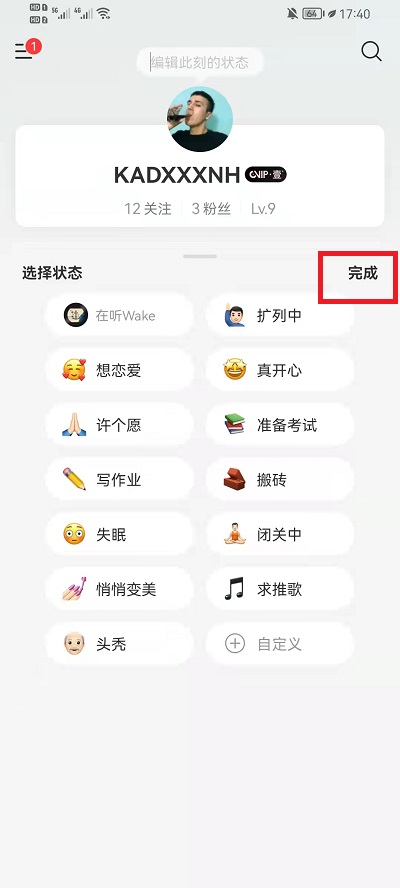 网易云音乐状态如何修改 网易云音乐状态怎么编辑