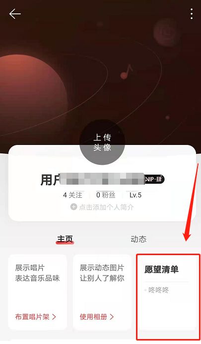网易云音乐愿望清单怎么删除 网易云音乐愿望清单怎么删除