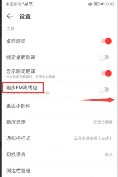 网易云音乐如何打开去跑步FM离线包 qq音乐app下载