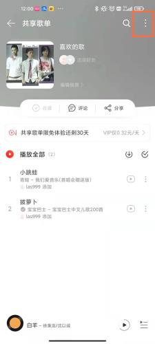 网易云音乐在什么地方关掉歌单共享 网易云音乐8级什么概念