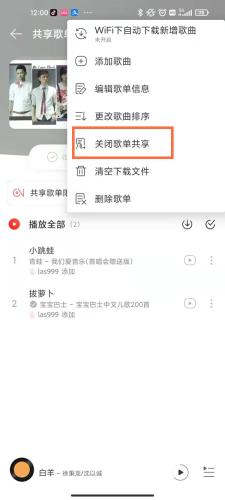 网易云音乐在什么地方关掉歌单共享 网易云音乐8级什么概念