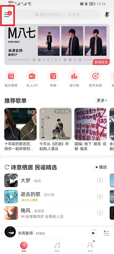 网易云音乐桌面歌词如何设置 网易云音乐桌面歌词怎么显示苹果手机