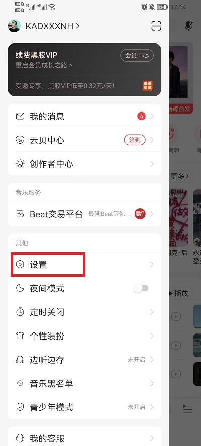 网易云音乐桌面歌词如何设置 网易云音乐桌面歌词怎么显示苹果手机