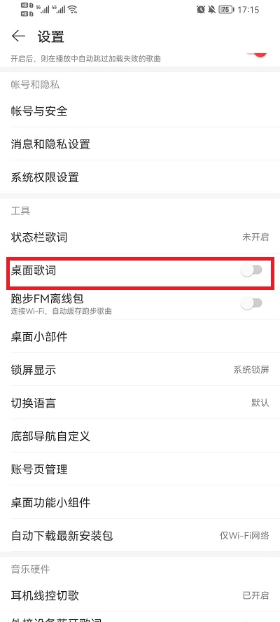 网易云音乐桌面歌词如何设置 网易云音乐桌面歌词怎么显示苹果手机